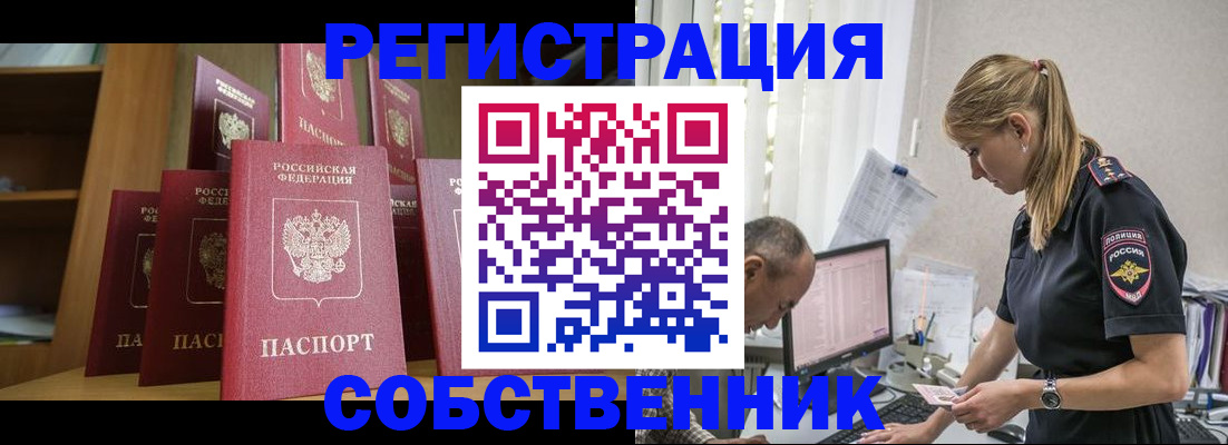 временная регистрация надежно в Вышнем Волочке